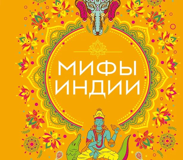 В Индии даже река - живая: книга, после которой начинаешь иначе смотреть на мир