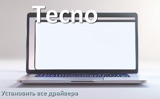 
Как установить все драйвера на ноутбук Tecno и обновить в Windows 11 и 10