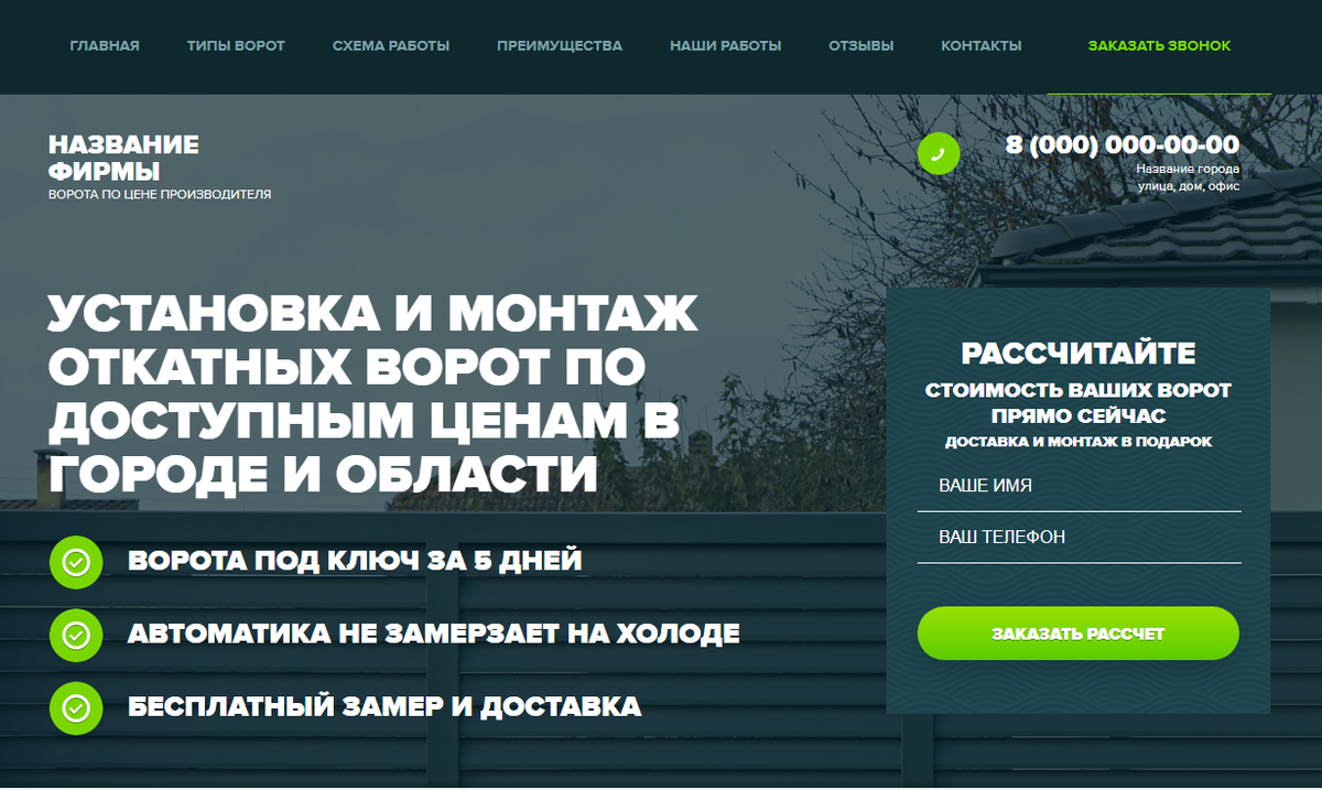 Лендинг Откатные ворота