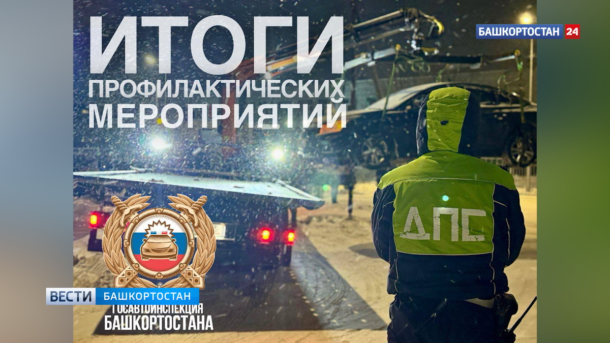    В Башкортостане за сутки сотрудники Госавтоинспекции задержали 30 пьяных водителей