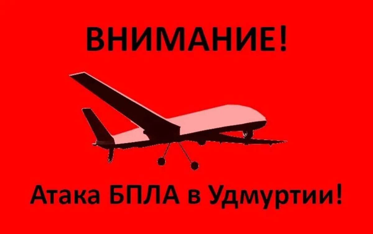    Режим «Опасное небо» ввели в Удмуртии