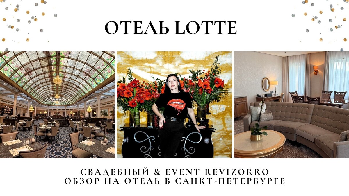 Обзор на Lotte Hotel St. Petersburg / Лотте отель Санкт-Петербург.