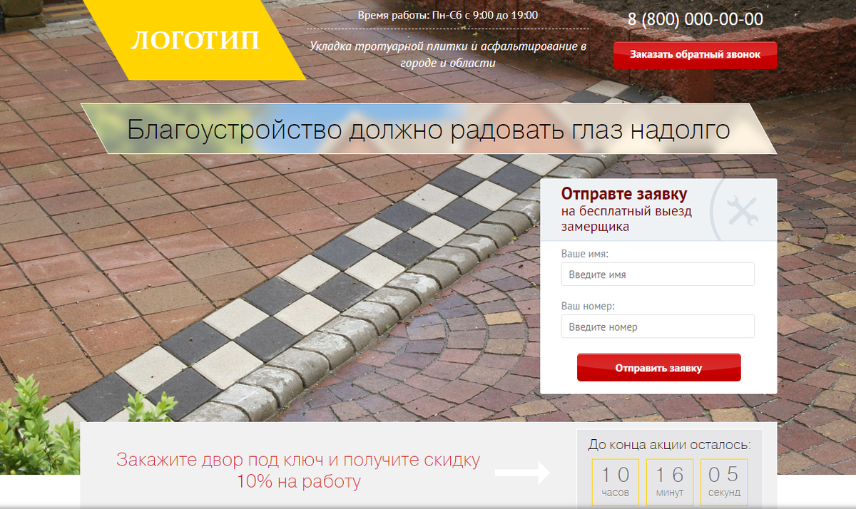 Лендинг Тротуарная плитка