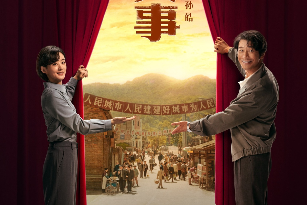 Дорама "Большие события в маленьком городке". Режиссёр: Сунь Хао. Жанры: драма. 40 серий по 45 минут.