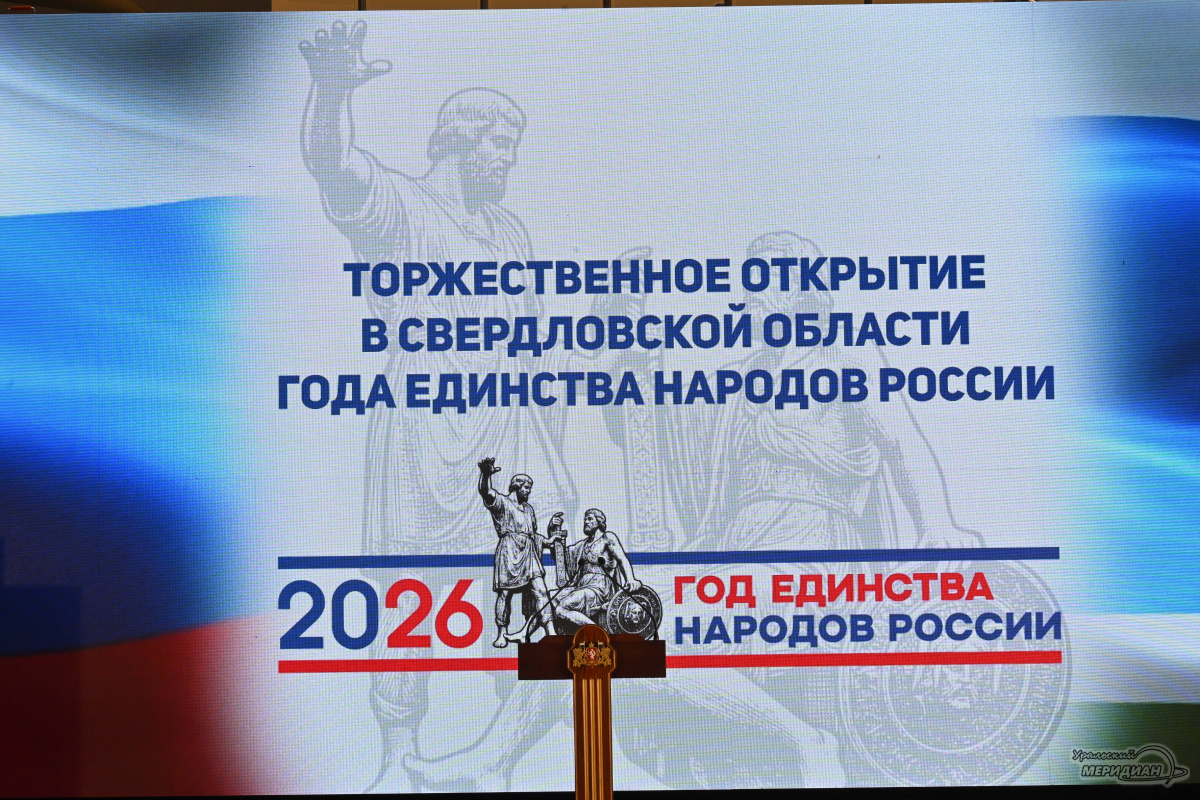    Фото: Анастасия Сибирякова © ИА «Уральский меридиан»