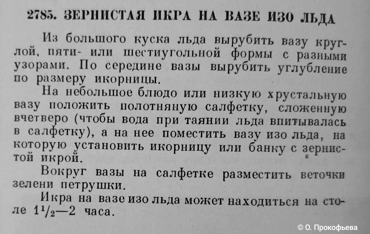 Из книги «Кулинария», 1955