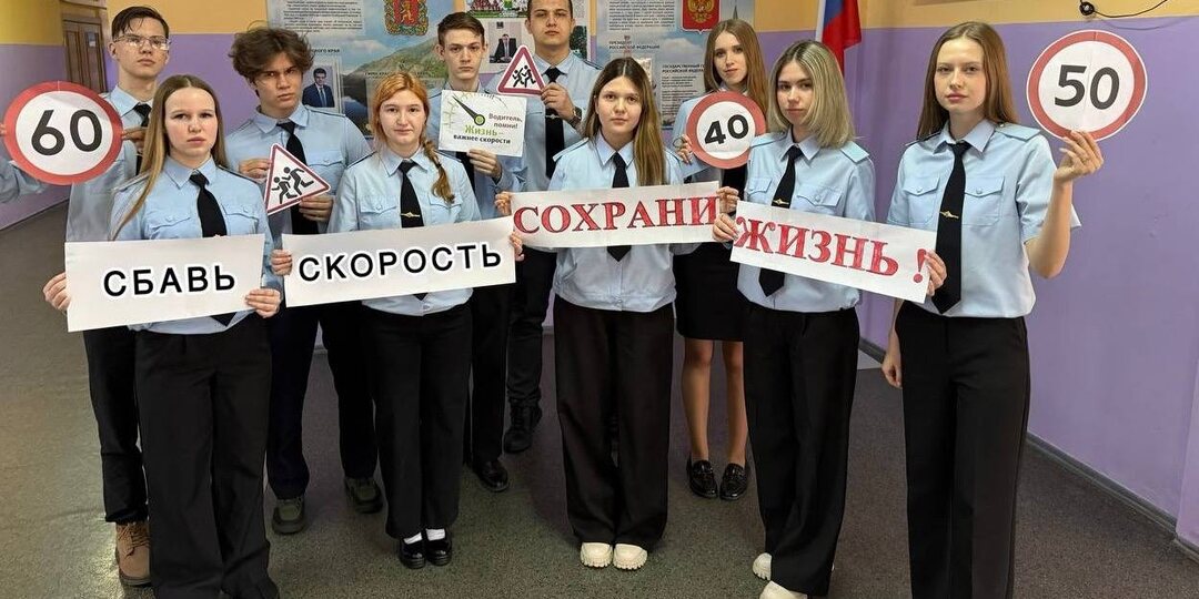 Выбирай безопасную скорость
