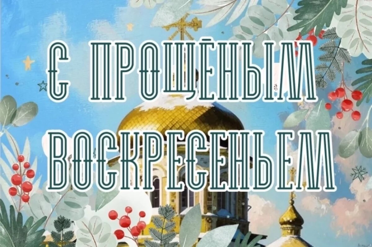    «Прости и ты меня».