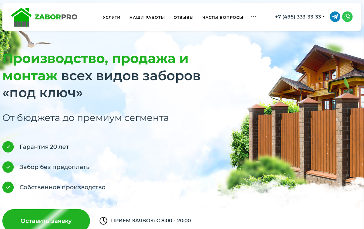 Лендинг Производство Монтаж заборов