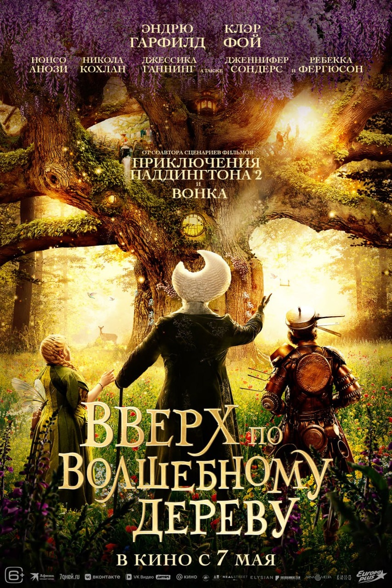    Афиша фильма «Вверх по волшебному дереву»