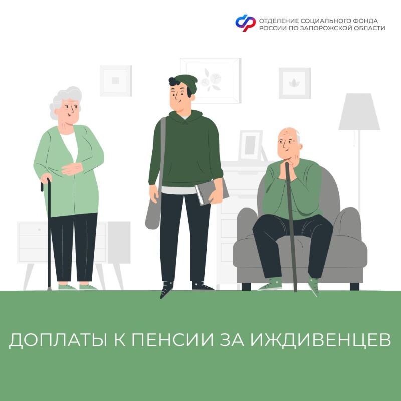 Доплаты за иждивенцев