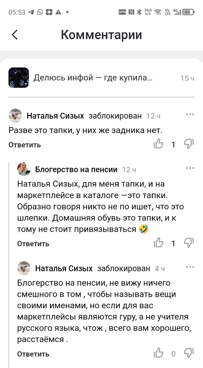 Скриншот комментариев