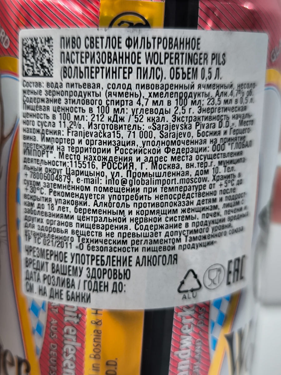 Пиво "Wolpertinger Das Original Pils" (Вольпертингер Ориджинал Пилс) из Боснии и Герцеговины