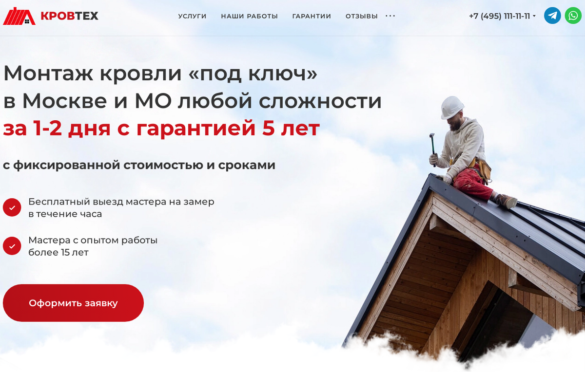 Лендинг Монтаж кровли