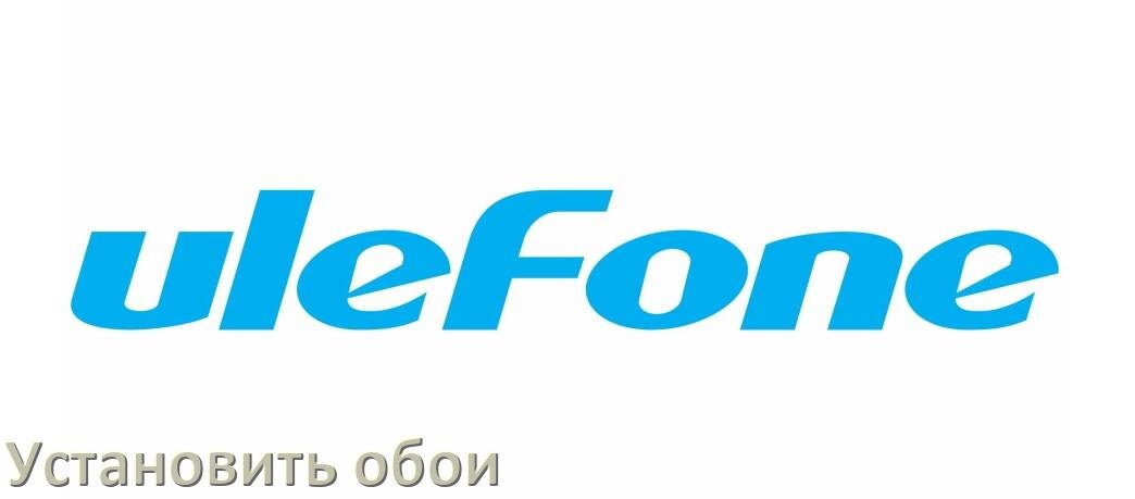 
Как поставить обои на телефон Ulefone установить в Android 17, 16, 15