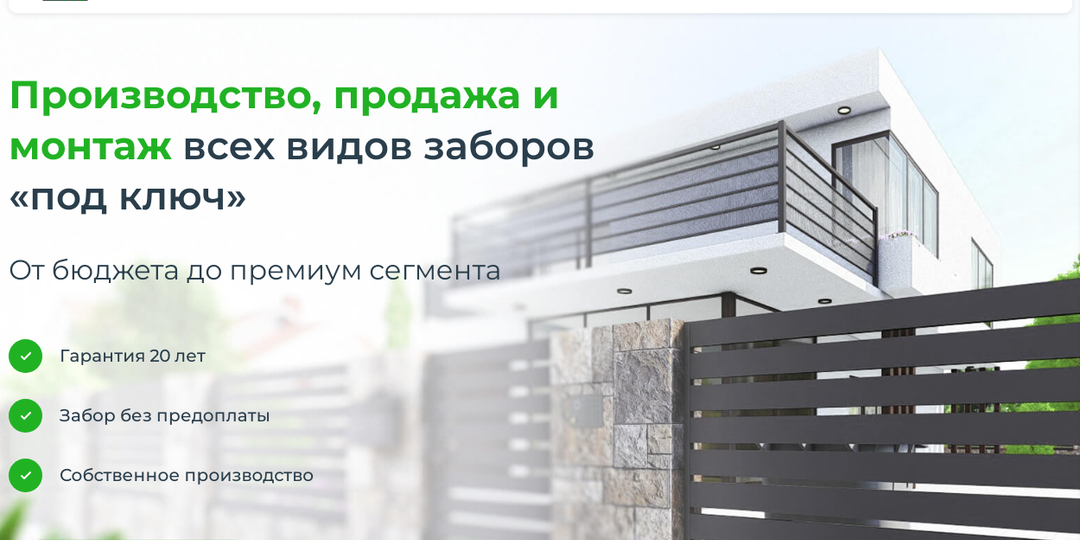 Лендинг Монтаж заборов