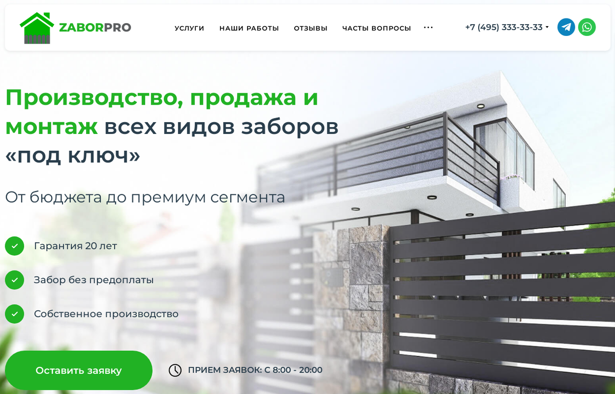 Лендинг Монтаж заборов