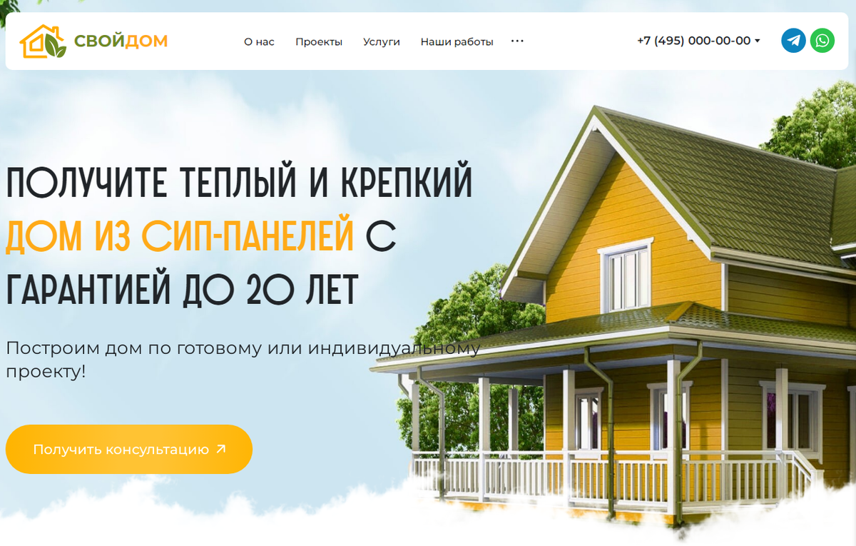 Лендинг Строительство домов