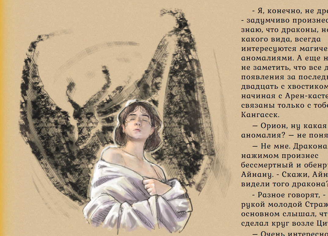 Иллюстрация с девушкой-драконом из "Обсидиановой Триады"