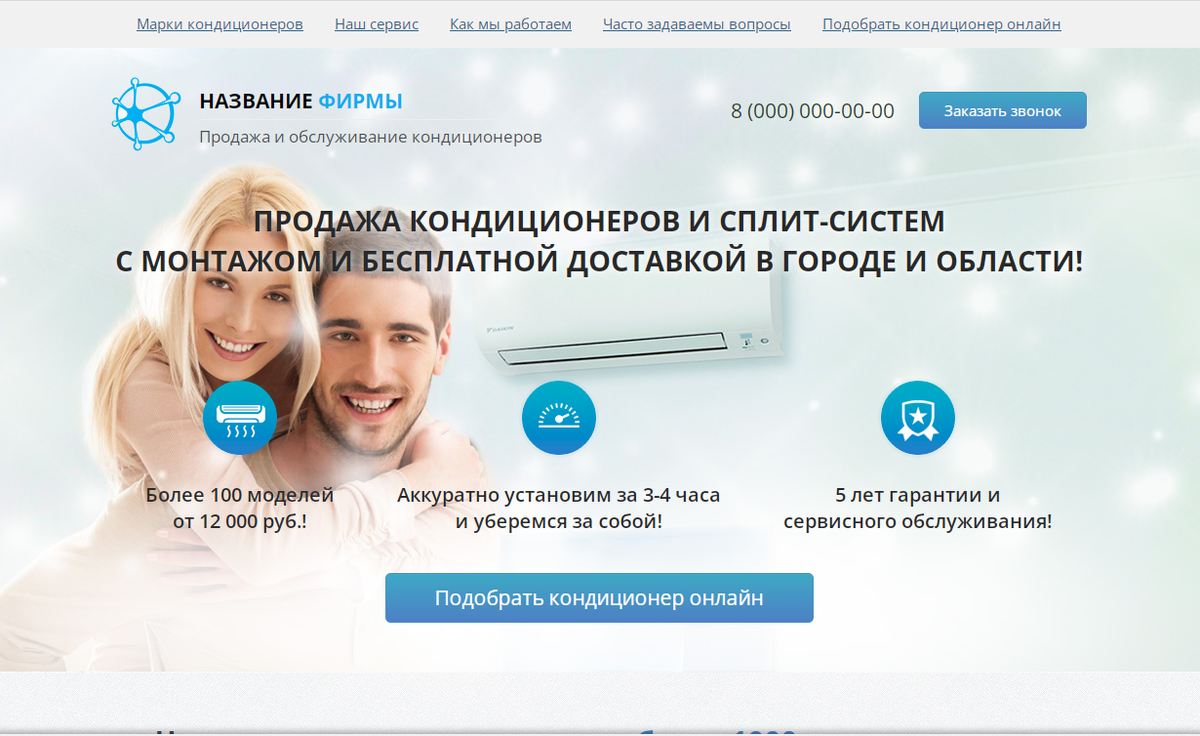 Лендинг Кондиционеры продажа кондиционеров