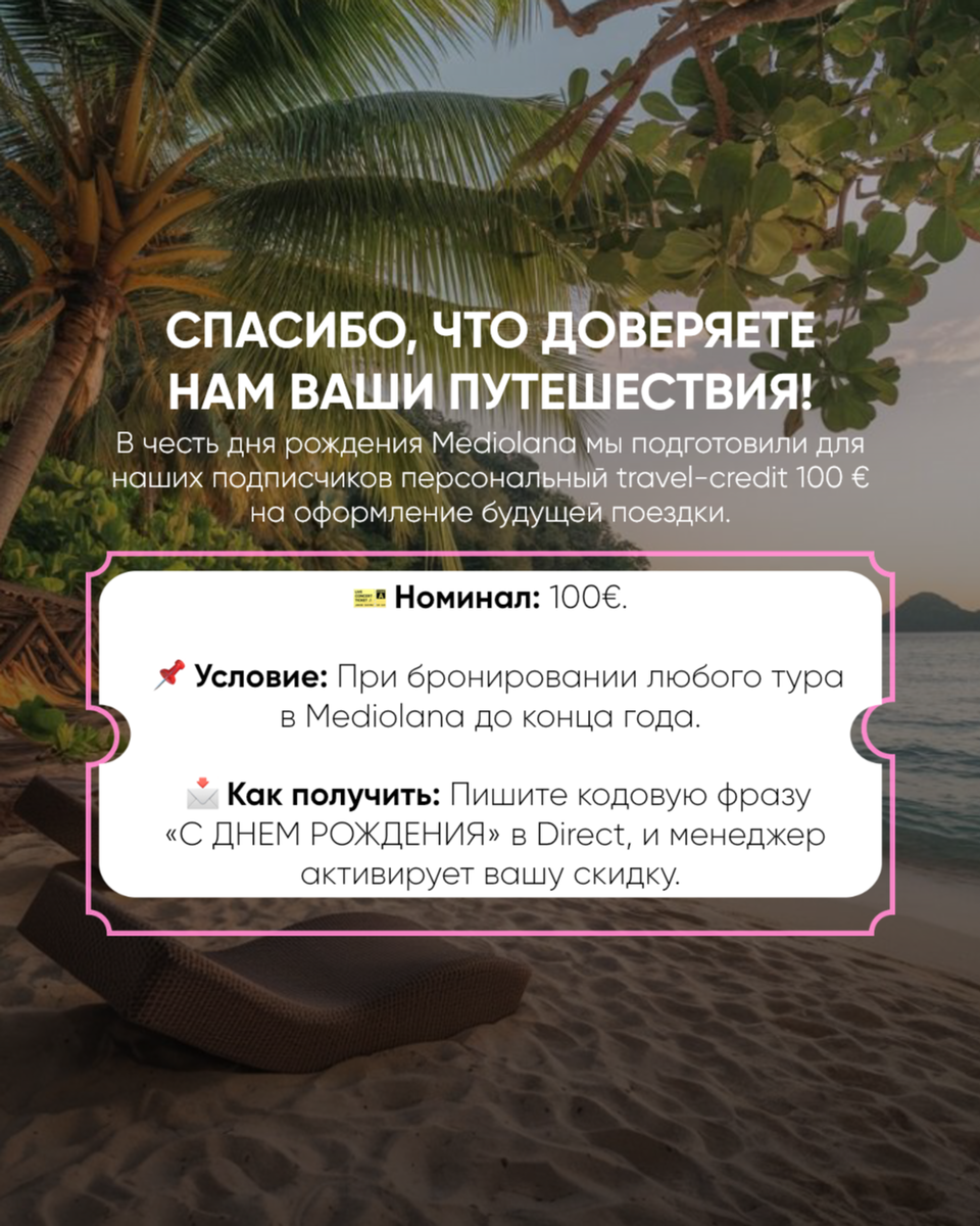  Сертификат на путешествие с Mediolana.