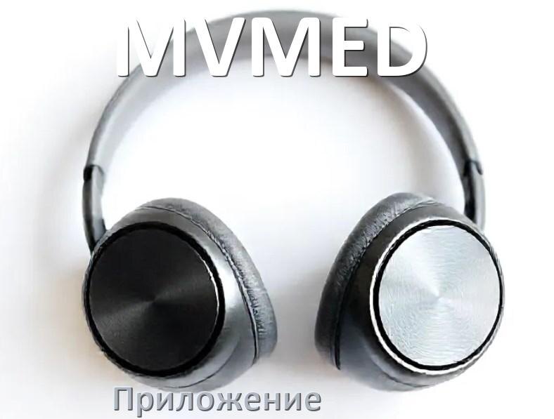 
Наушники MVMED официальная программа для подключения и настройки