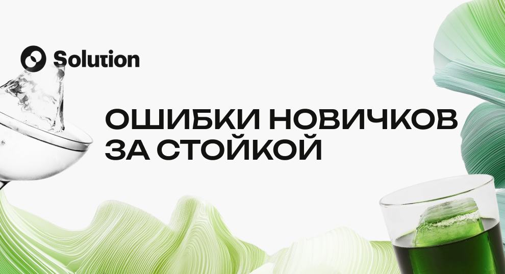 Ошибки новичков за стойкой: что мешает вырасти в профессии
