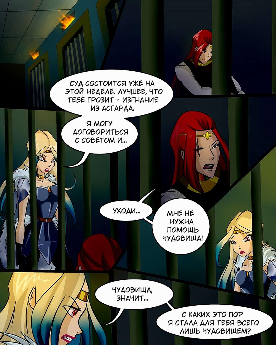 Листайте галерею, чтобы прочитать комикс целиком