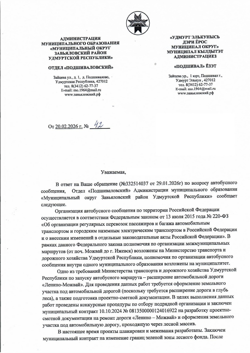 Василий Семёнович собственноручно (прекрасно понимая, что потребуется расширение и описанные процедуры) закопал в дорогу Ленино-Можвай бюджетные средства, дабы избежать уголовного преледования. 