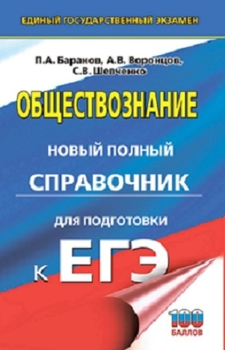 *Как работать с лекцией? Возьми учебник или пособие по обществознанию, например: пособие П.А.Баранова, А.В. Воронцова, С.В. Шевченко / или другое; найди нужный параграф; прочти, изучи, заполни пропуски в лекции. Желательно не вписывать ответы в файле, а писать в распечатанном варианте от руки. Запомни: КТО ПИШЕТ — ТОТ ДВАЖДЫ ЧИТАЕТ! Поработав с лекцией, выполни задания. Вот и все. "Пришел, увидел, победил" — ПОНЯЛ, ЗАКРЕПИЛ, ВЫУЧИЛ P.S. И Не торопись смотреть ответы! Ответы здесь: https://boosty.to/violamak/posts/4ee5d784-2902-4e6c-bc12-3f0a7dd771f2?share=post_link НО: работай САМОСТОЯТЕЛЬНО, если хочешь эффективности, а с ответами сверяйся потом!