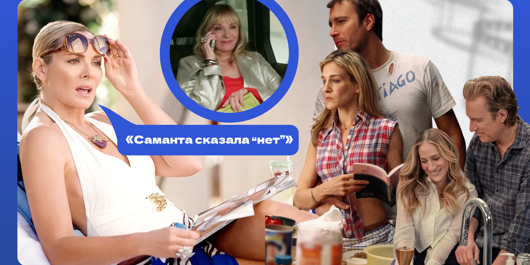 Саманта сказала «нет». Почему Ким Кэттролл отказалась от роли в продолжении культового сериала 2000-х