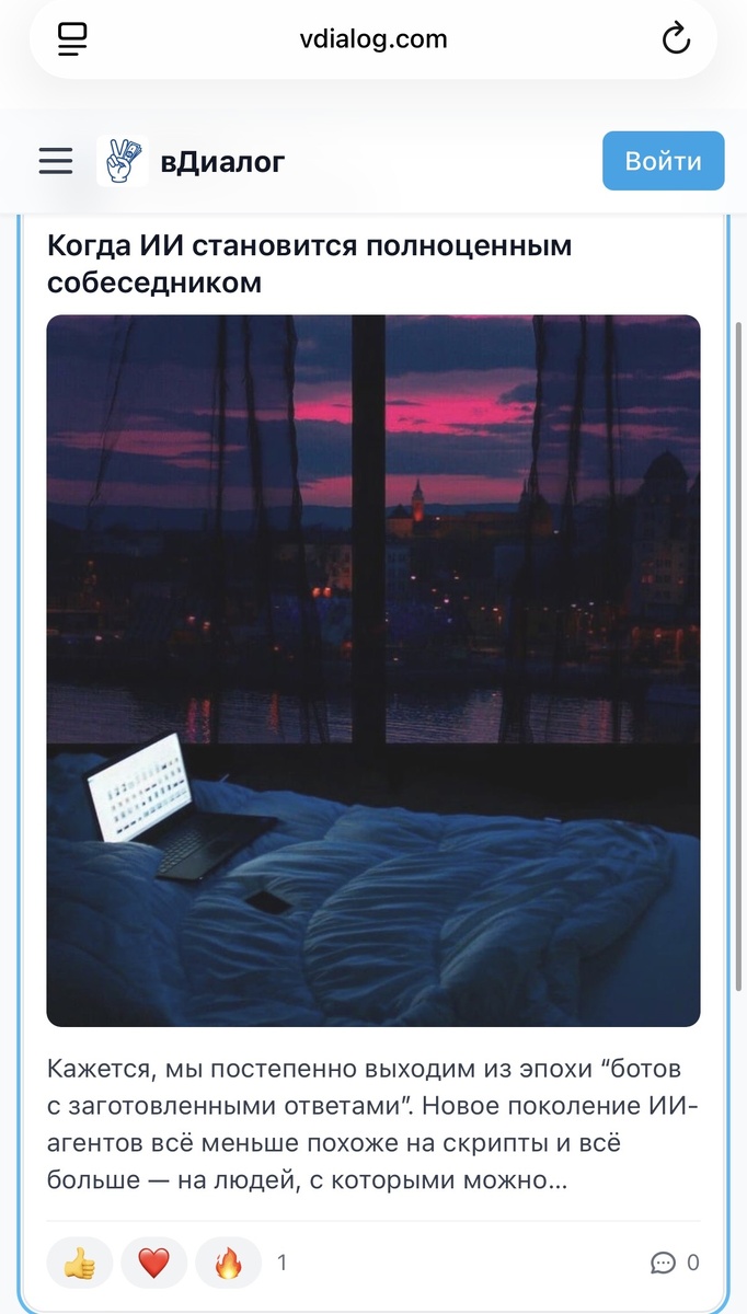 Первый пост в ленте на платформе вДиалог / Vdialog.com