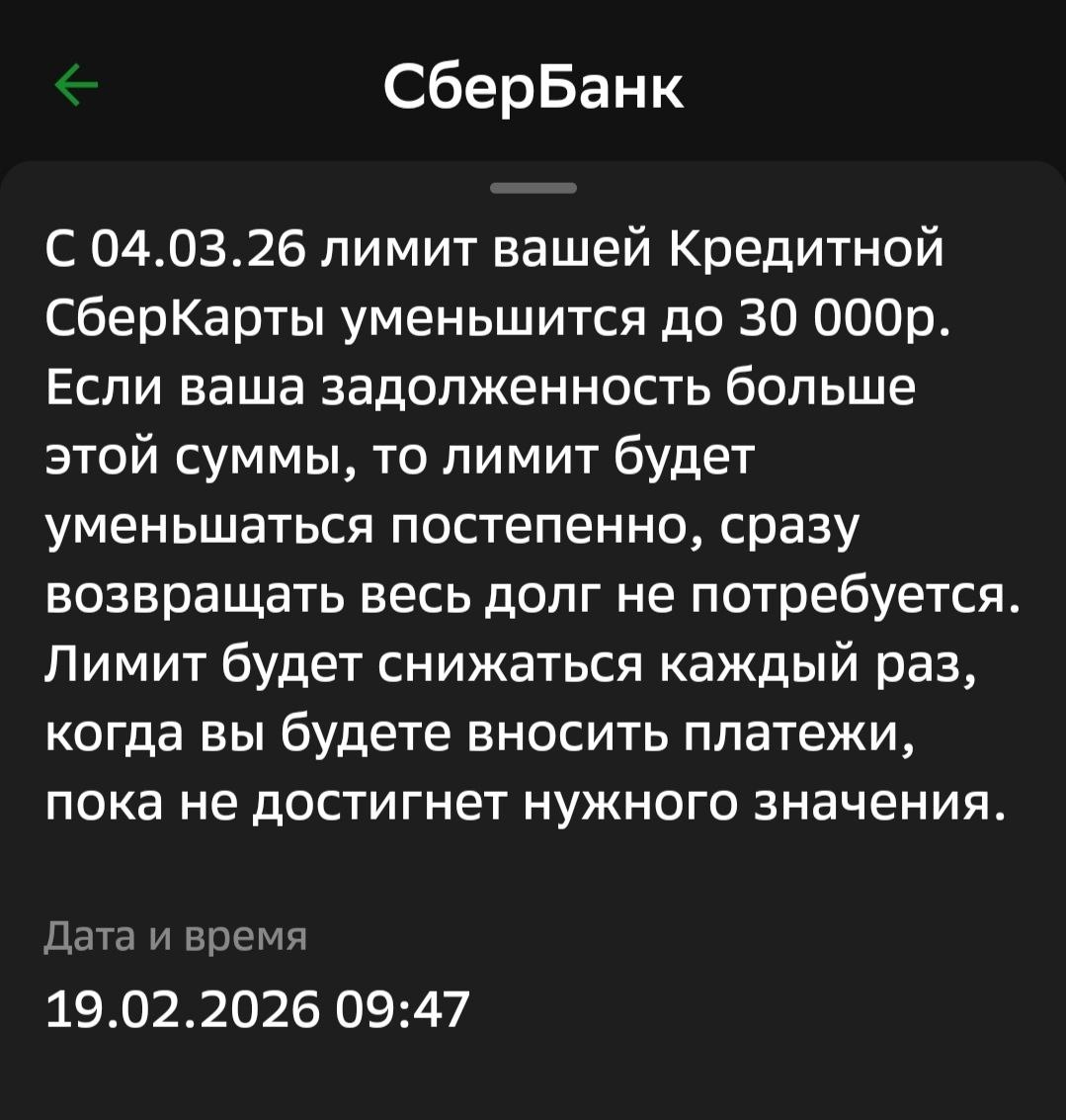 скрин сообщения сбера