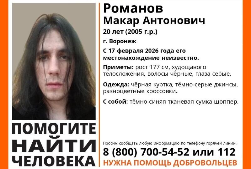 Длинноволосый юноша пропал в Воронеже