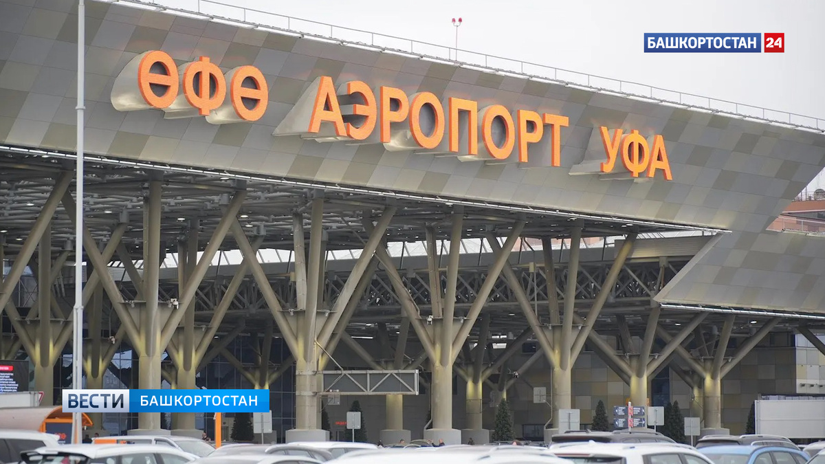    В аэропорту «Уфа» наблюдаются задержки рейсов из-за ограничений на использование воздушного пространства