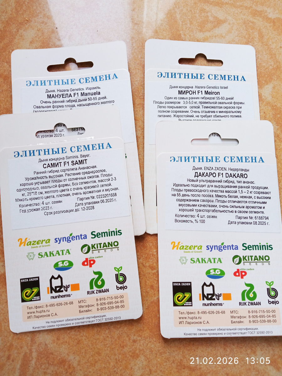 Дыни ананасные