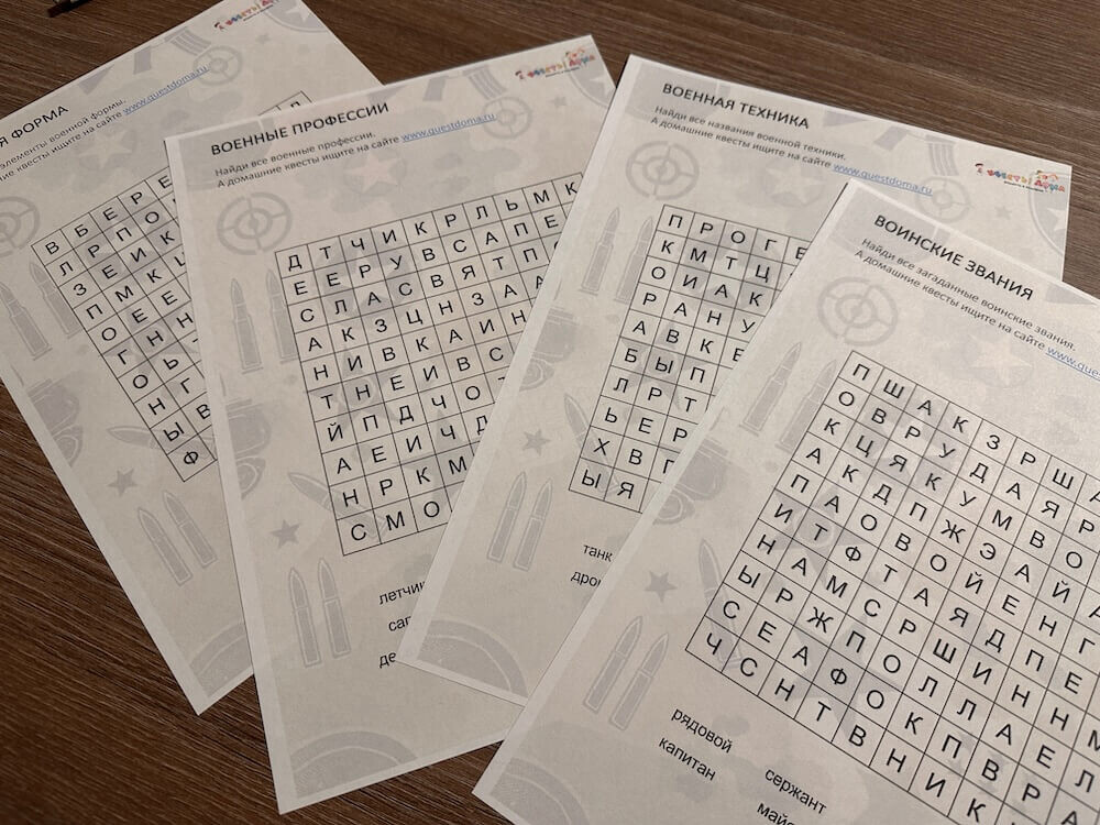 Филворды на 23 февраля