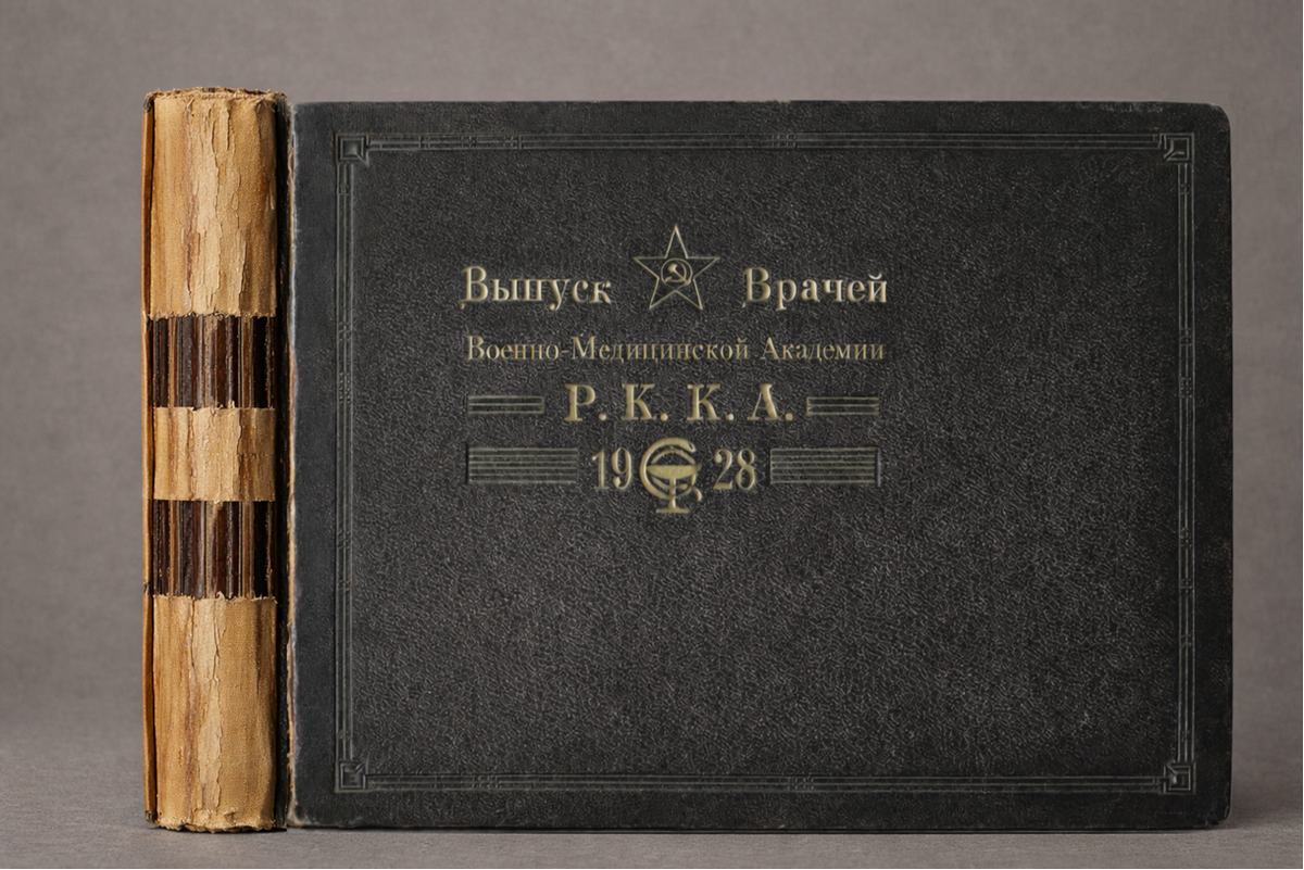Альбом выпускников ВМА 1928 года