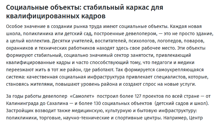 Прочитаешь этот текст - рука так и тянется отдать денег благородному застройщику.