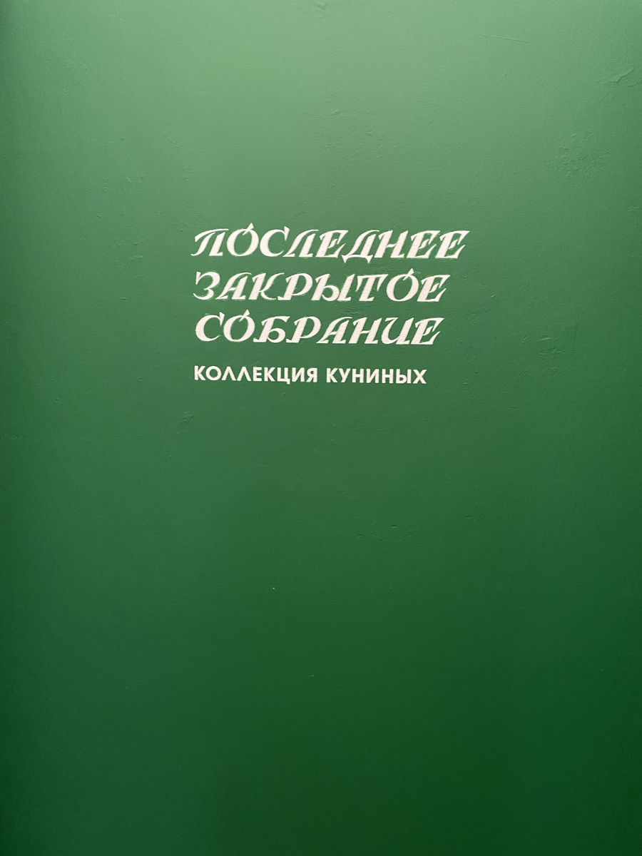 это и была тема выставки