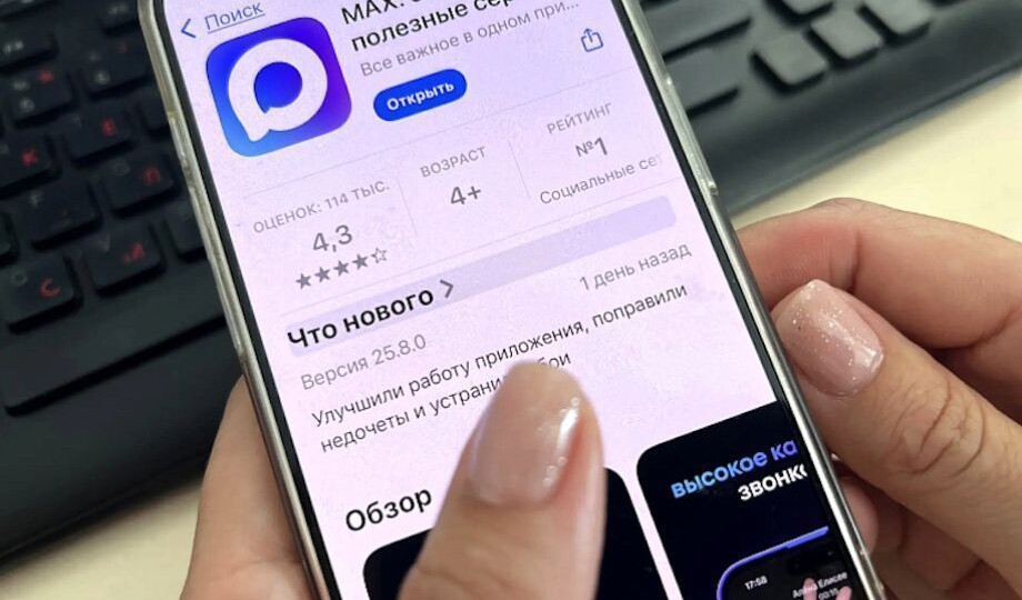 В России меняются правила для тех, кто не хочет пользоваться мессенджером MAX