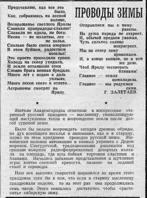    Небольшая заметка открывалась стихотворением соответствующего содержания   nsk-kraeved.ru