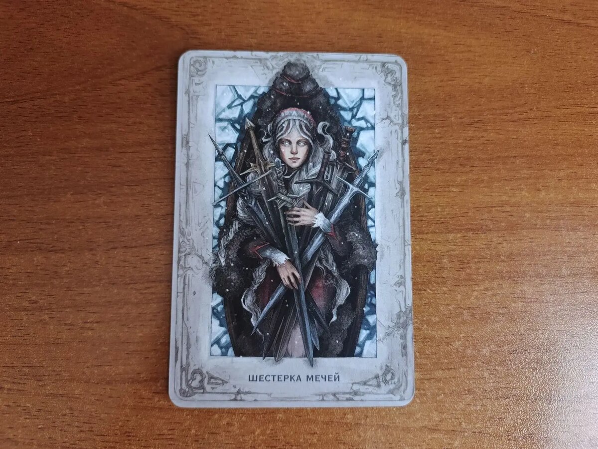 Карта Таро 6 Мечей