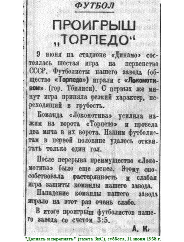"Догнать и перегнать" (газета ЗиС), суббота, 11 июня 1938 г. Сканирование и коллаж автора ИстАрх.
