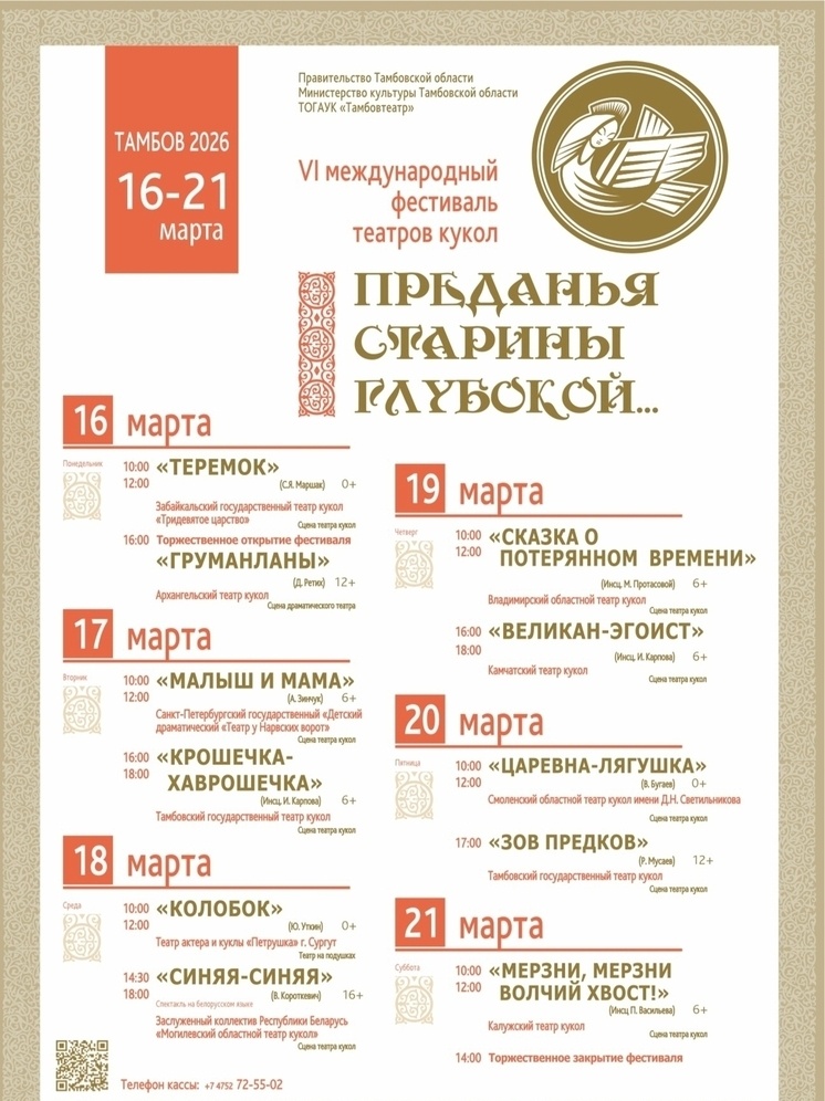     Источник: Тамбовский государственный театр кукол