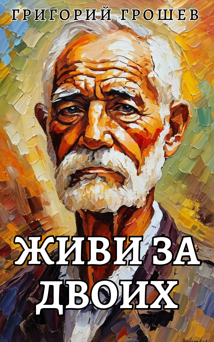 Обложка рассказа