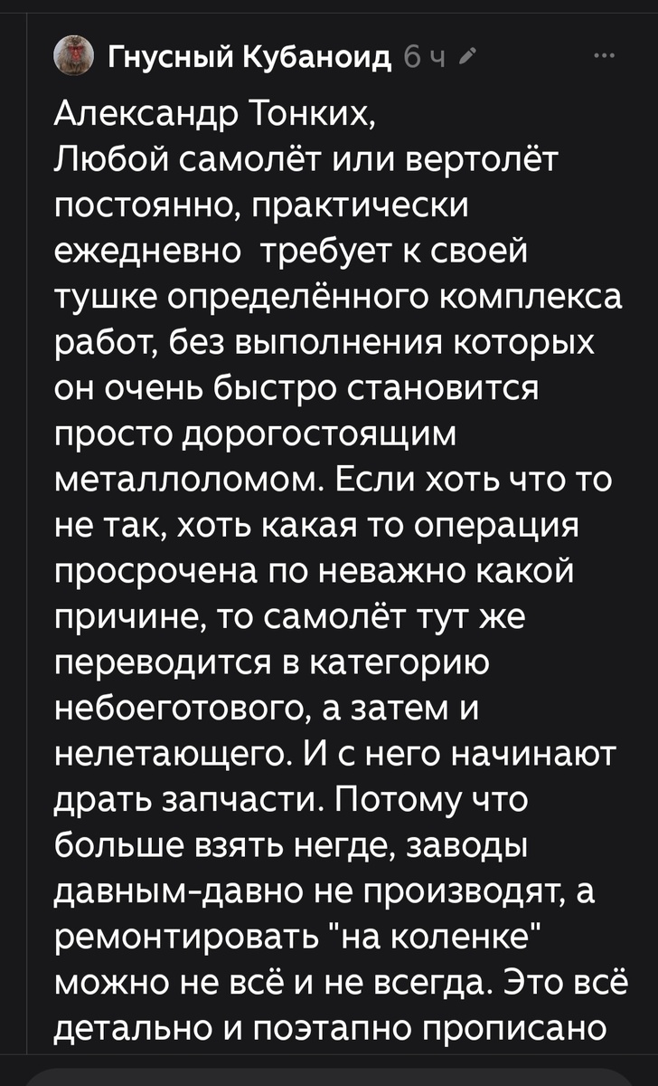 Комментарий читателч. Скрин. 