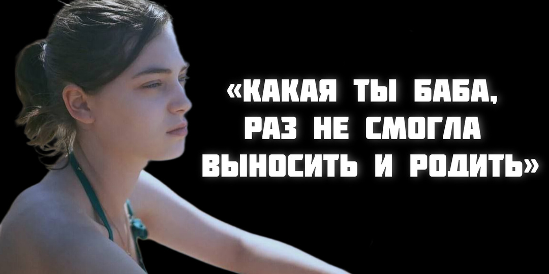 Фильм про женскую правду, о которой стыдно говорить и невыносимо молчать