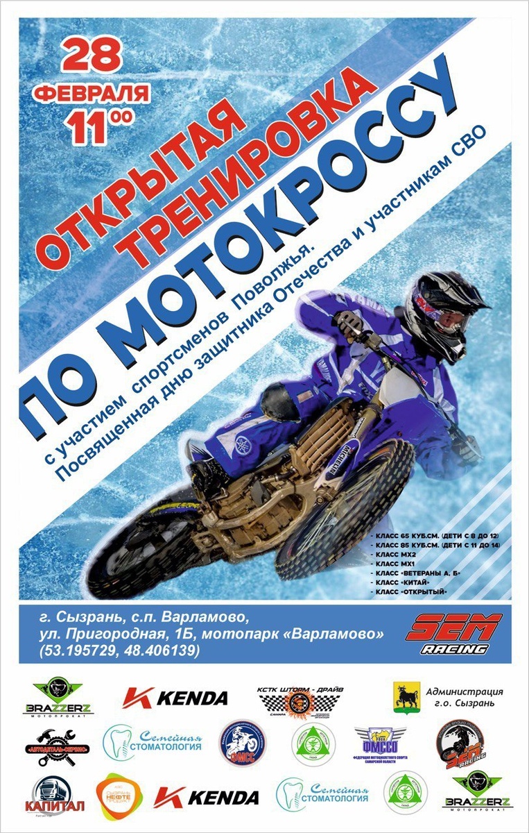 Открытая тренировка по мотокроссу 2026 (Сызрань)