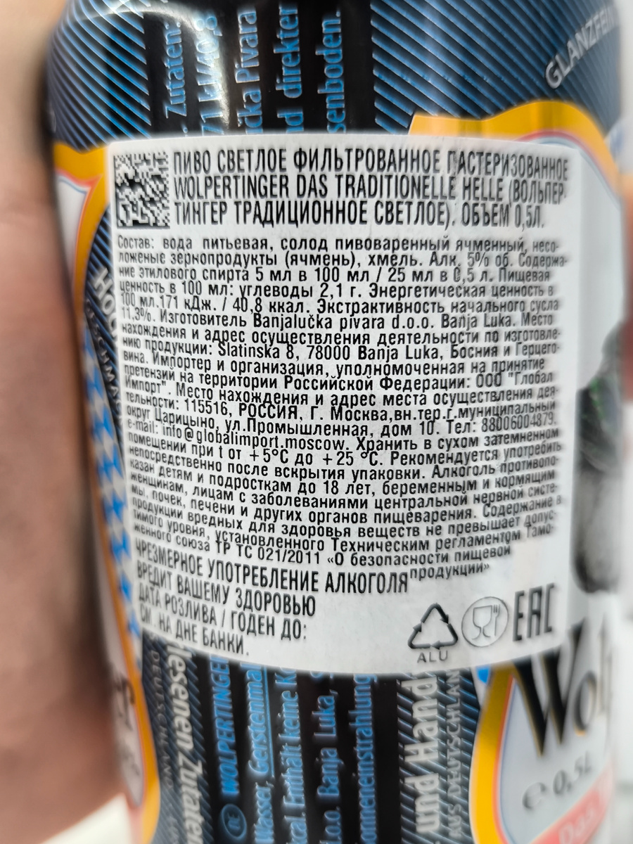 Пиво "Wolpertinger Das Traditionelle Helle" (Вольпертингер Традиционное Светлое) из Боснии и Герцеговины